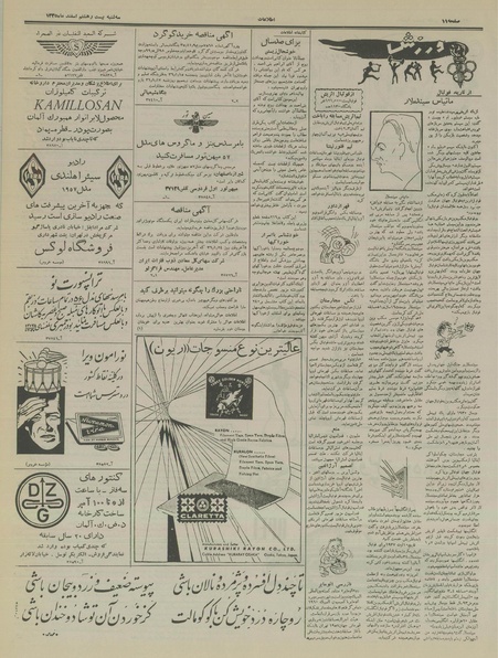 پرونده:Ettelaat13351228.pdf