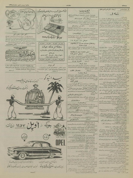 پرونده:Ettelaat13351228.pdf