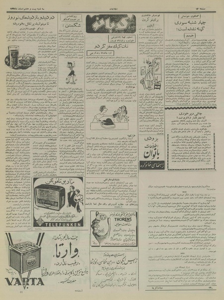 پرونده:Ettelaat13351228.pdf