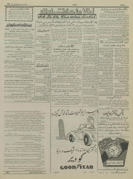 پرونده:Ettelaat13351228.pdf