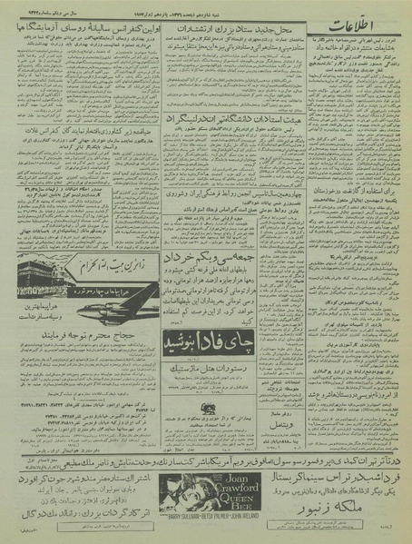 پرونده:Ettelaat13360325.pdf