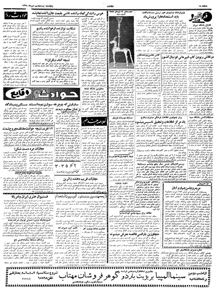 پرونده:Ettelaat13380729.pdf