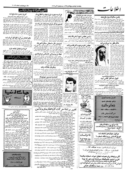 پرونده:Ettelaat13380729.pdf