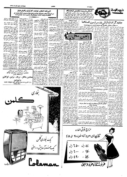 پرونده:Ettelaat13380805.pdf