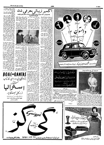 پرونده:Ettelaat13380805.pdf