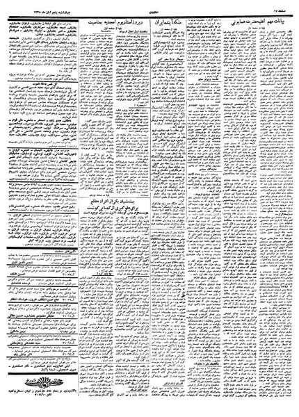 پرونده:Ettelaat13380805.pdf