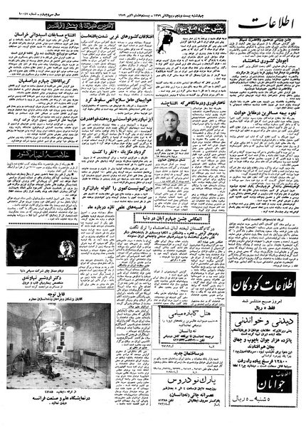 پرونده:Ettelaat13380805.pdf