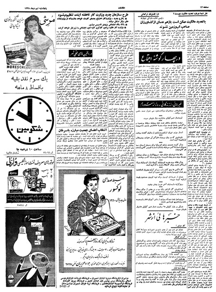 پرونده:Ettelaat13381009.pdf