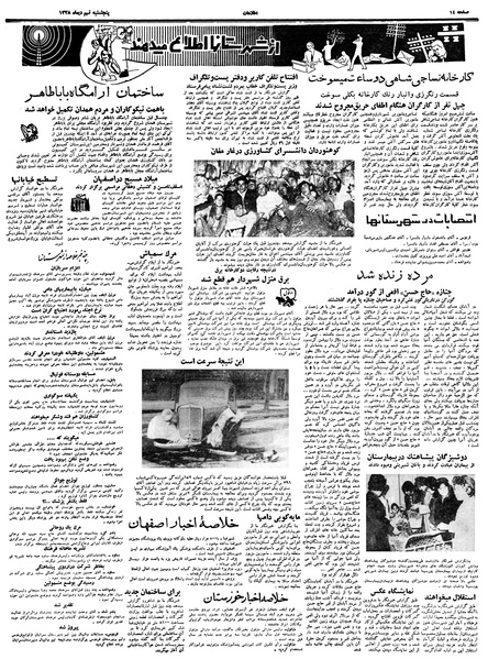پرونده:Ettelaat13381009.pdf