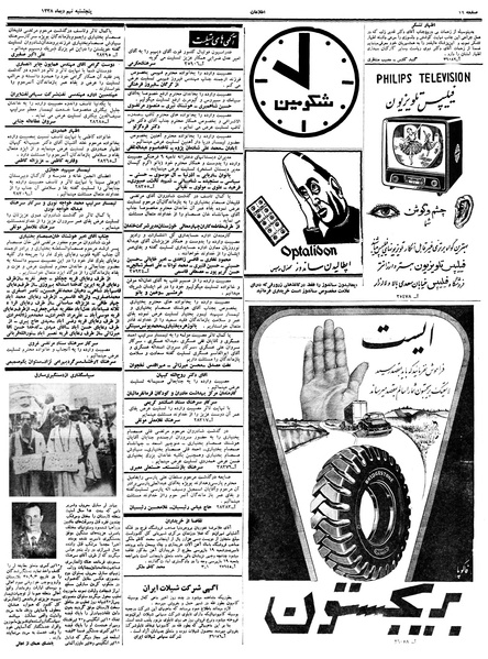 پرونده:Ettelaat13381009.pdf