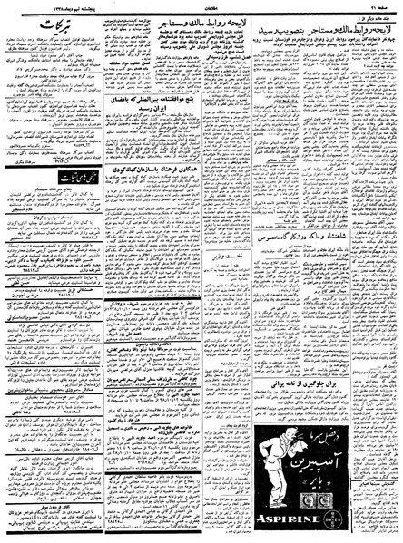 پرونده:Ettelaat13381009.pdf