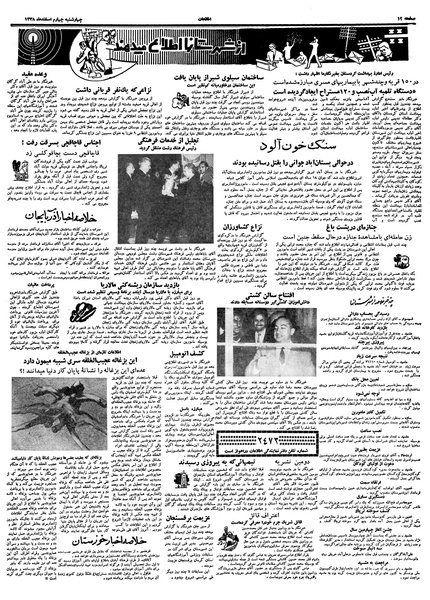پرونده:Ettelaat13381204.pdf