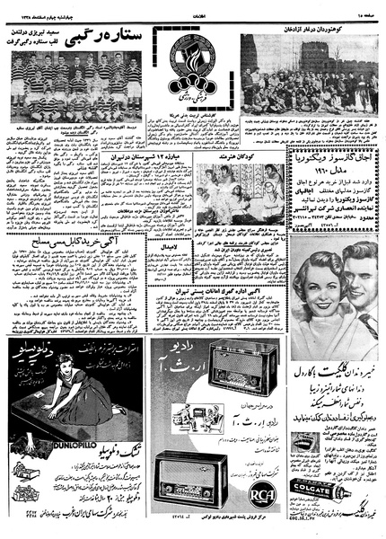 پرونده:Ettelaat13381204.pdf