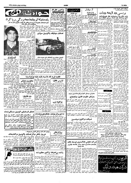 پرونده:Ettelaat13381204.pdf