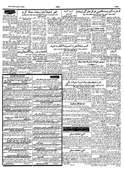 پرونده:Ettelaat13381204.pdf