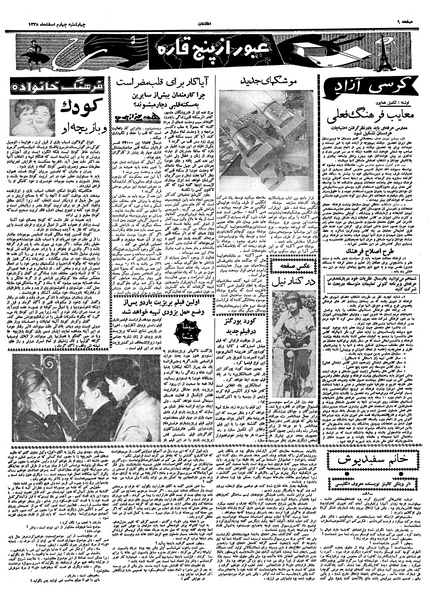 پرونده:Ettelaat13381204.pdf