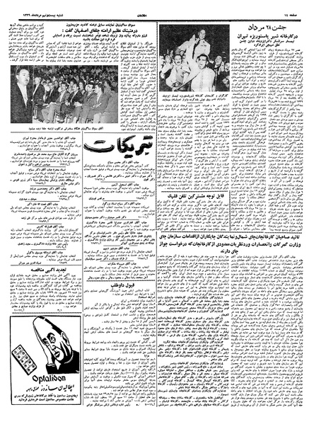 پرونده:Ettelaat13390529.pdf