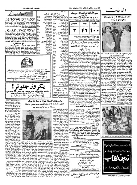 پرونده:Ettelaat13390529.pdf