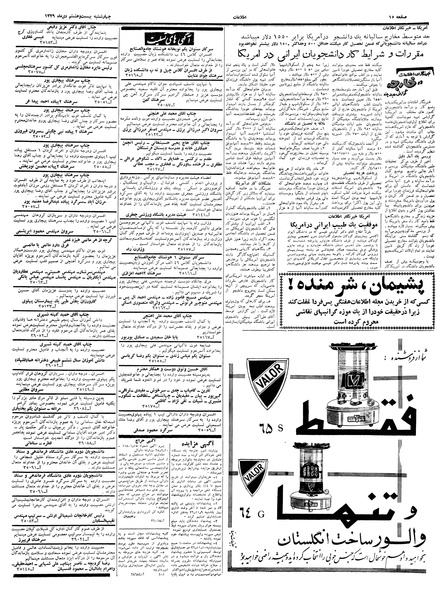 پرونده:Ettelaat13391028.pdf