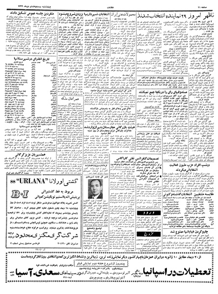 پرونده:Ettelaat13391028.pdf
