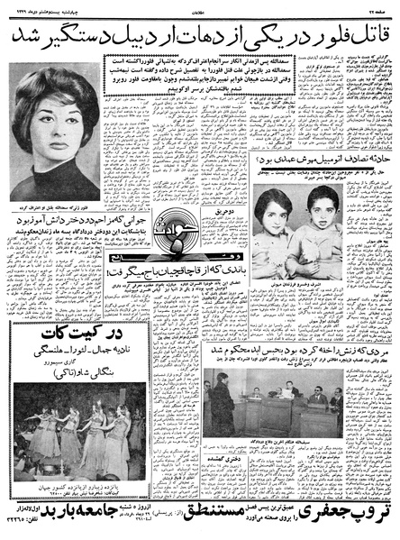 پرونده:Ettelaat13391028.pdf