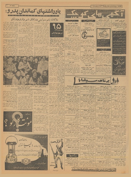 پرونده:Ettelaat13400929.pdf