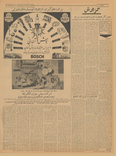 پرونده:Ettelaat13400929.pdf