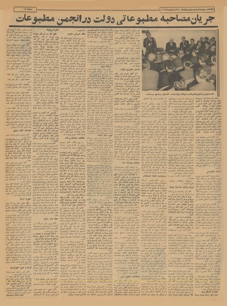 پرونده:Ettelaat13400929.pdf