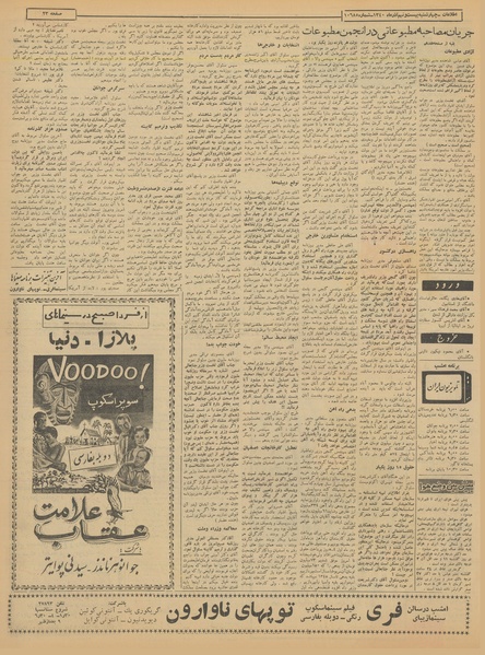 پرونده:Ettelaat13400929.pdf