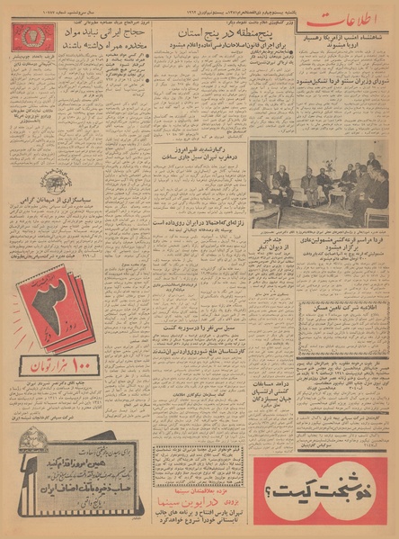 پرونده:Ettelaat13410209.pdf