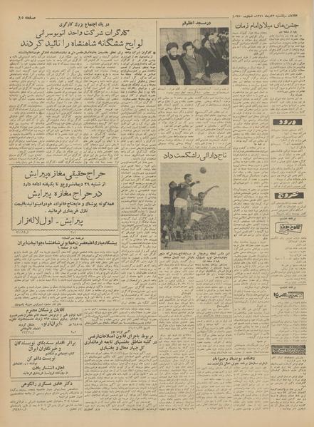 پرونده:Ettelaat13411023.pdf