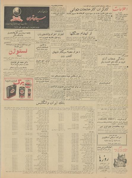 پرونده:Ettelaat13411023.pdf