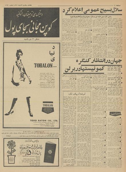 پرونده:Ettelaat13411023.pdf