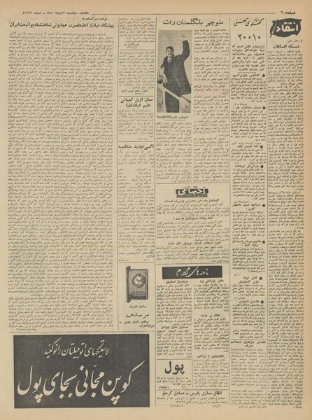 پرونده:Ettelaat13411023.pdf