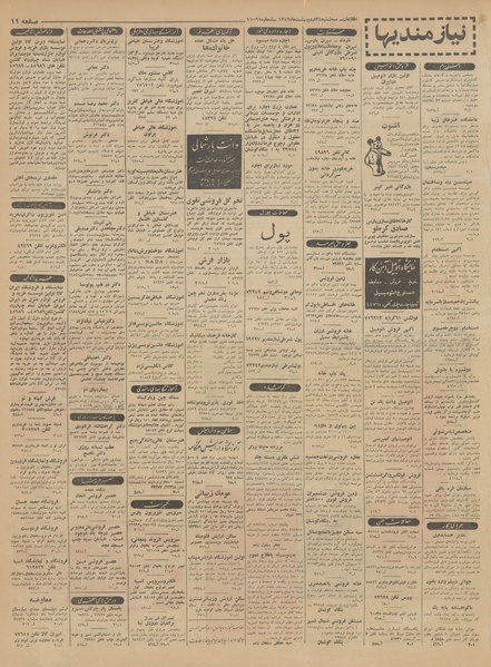 پرونده:Ettelaat13420224.pdf