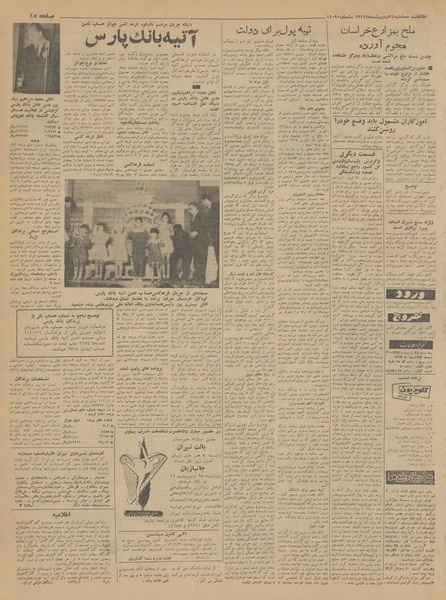 پرونده:Ettelaat13420224.pdf