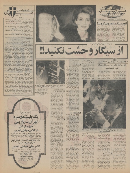 پرونده:Ettelaat13441025.pdf