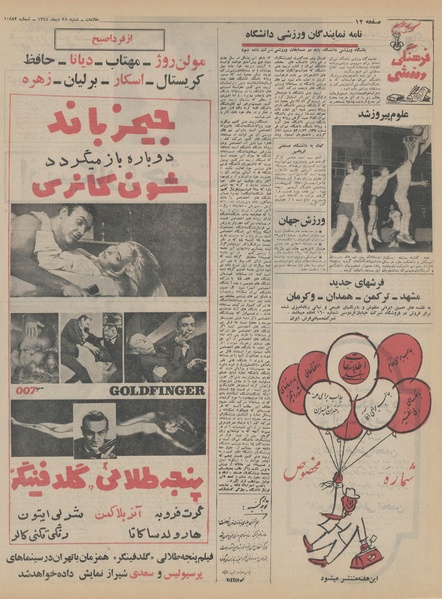 پرونده:Ettelaat13441025.pdf