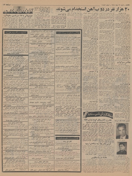 پرونده:Ettelaat13441025.pdf