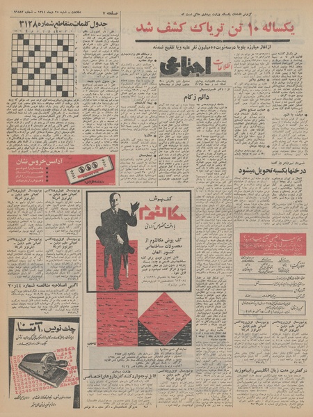 پرونده:Ettelaat13441025.pdf