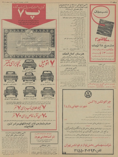 پرونده:Ettelaat13450721.pdf