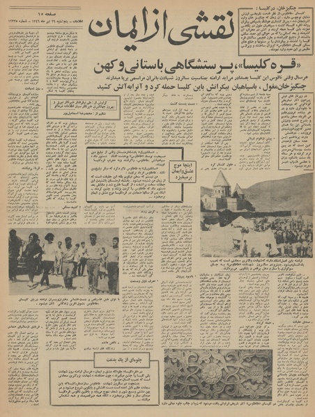 پرونده:Ettelaat13460429.pdf