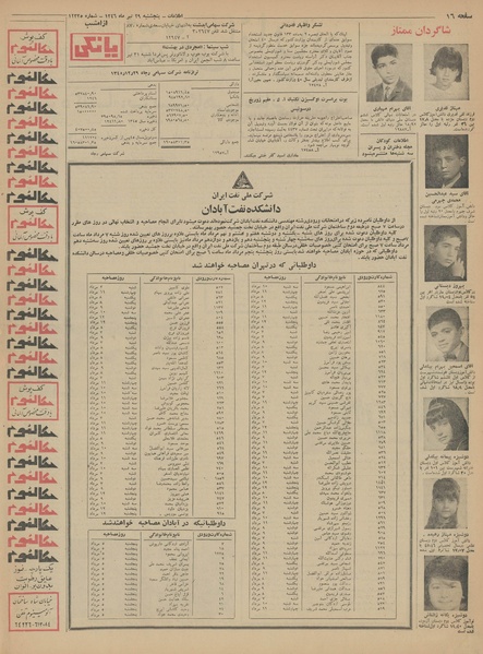 پرونده:Ettelaat13460429.pdf