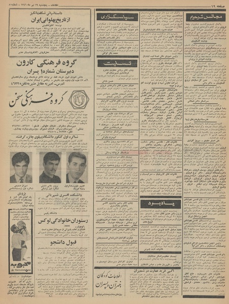 پرونده:Ettelaat13460429.pdf