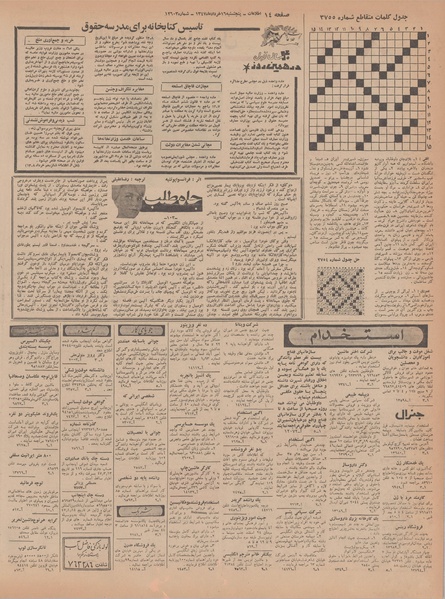 پرونده:Ettelaat13470316.pdf