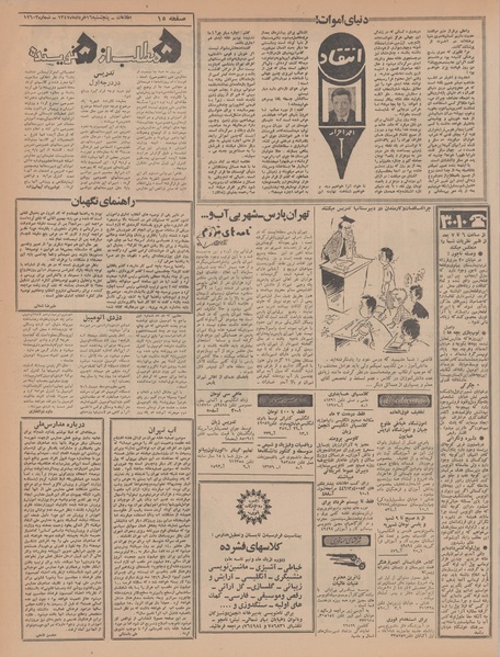 پرونده:Ettelaat13470316.pdf