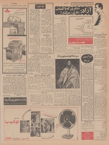 پرونده:Ettelaat13470316.pdf