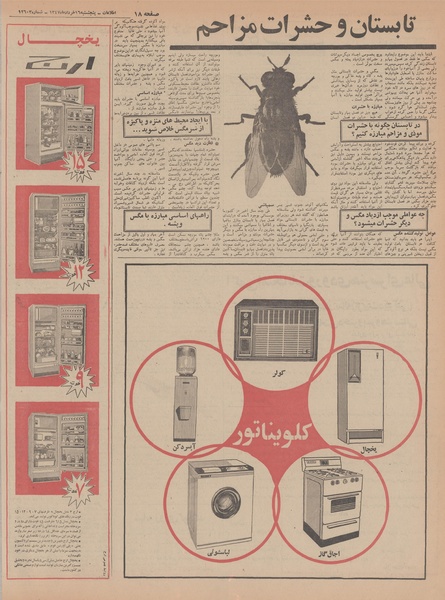 پرونده:Ettelaat13470316.pdf