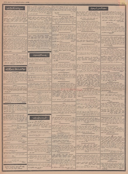 پرونده:Ettelaat13480521.pdf