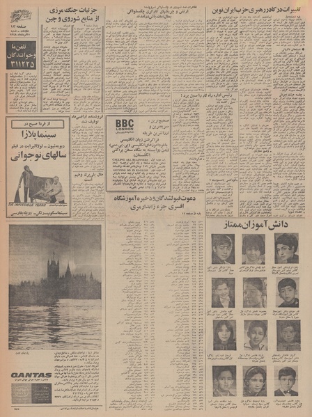 پرونده:Ettelaat13480525.pdf